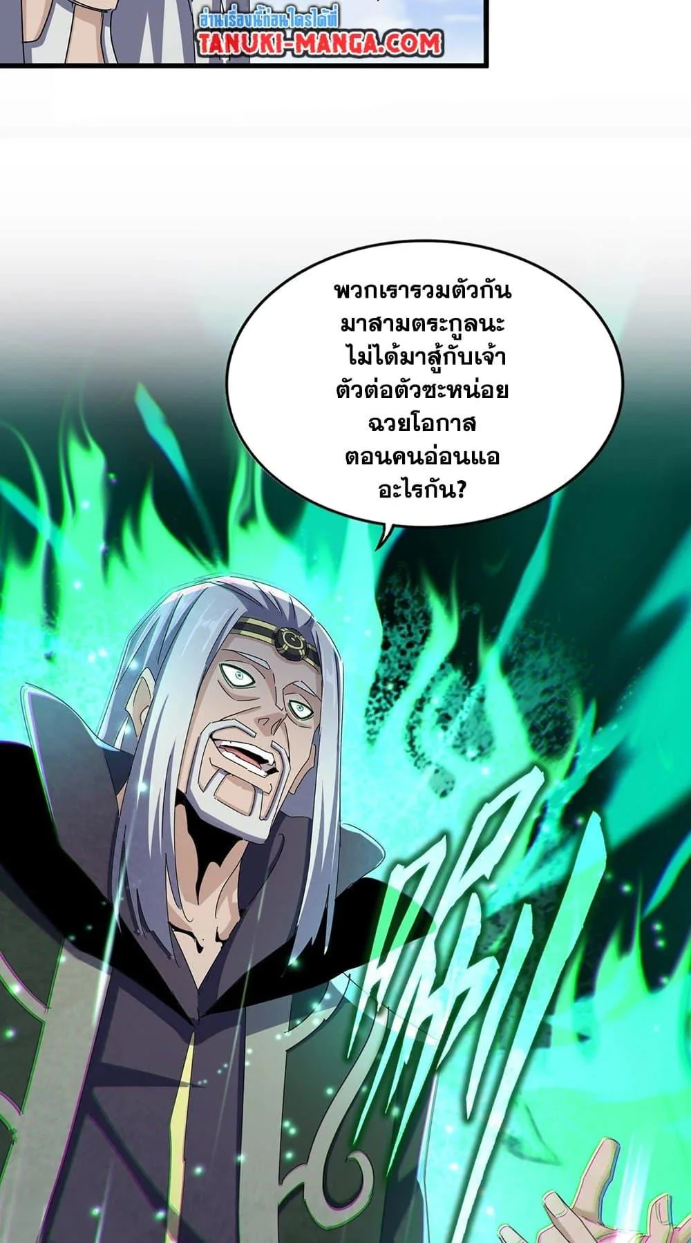 Magic Emperor ราชาจอมเวทย์ ตอนที่ 455 หน้า 30