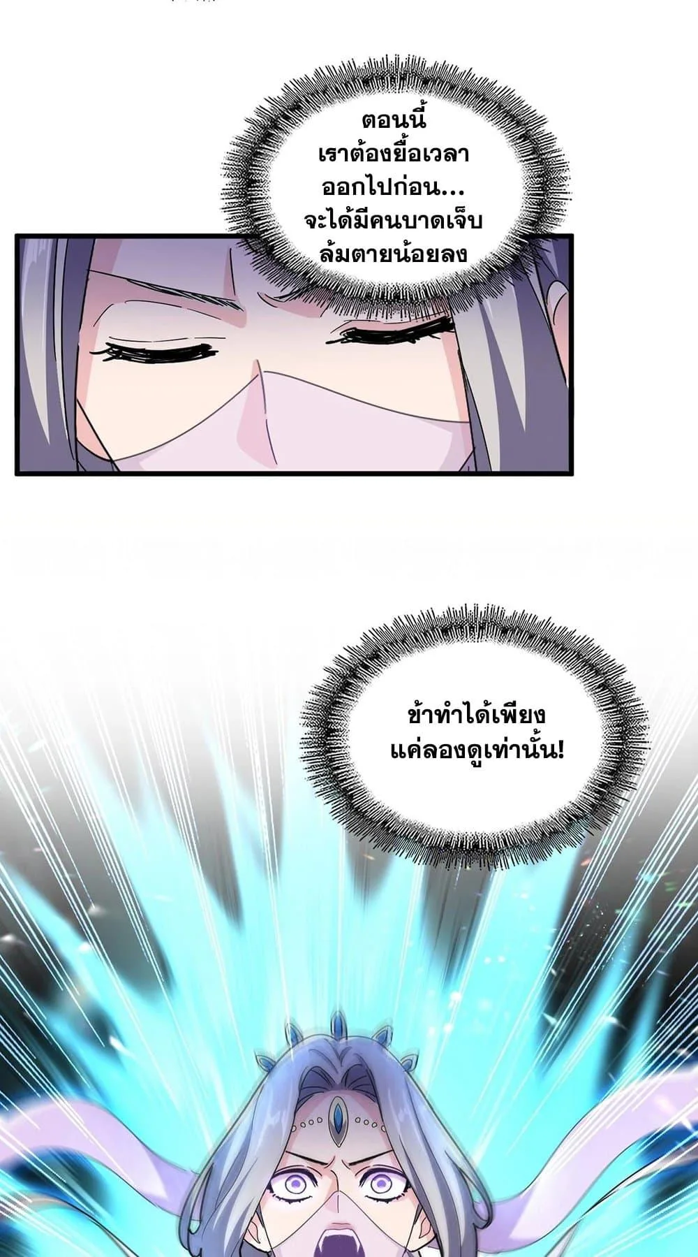 Magic Emperor ราชาจอมเวทย์ ตอนที่ 455 หน้า 32