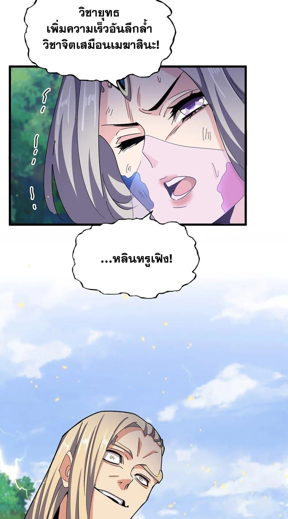 Magic Emperor ราชาจอมเวทย์ ตอนที่ 455 หน้า 47