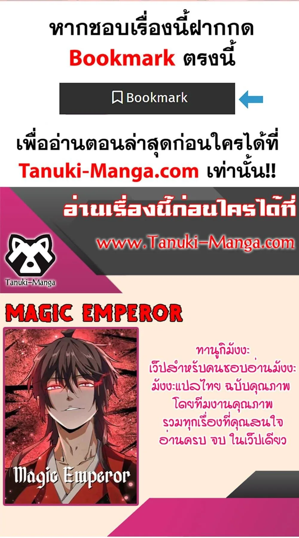 Magic Emperor ราชาจอมเวทย์ ตอนที่ 455 หน้า 50