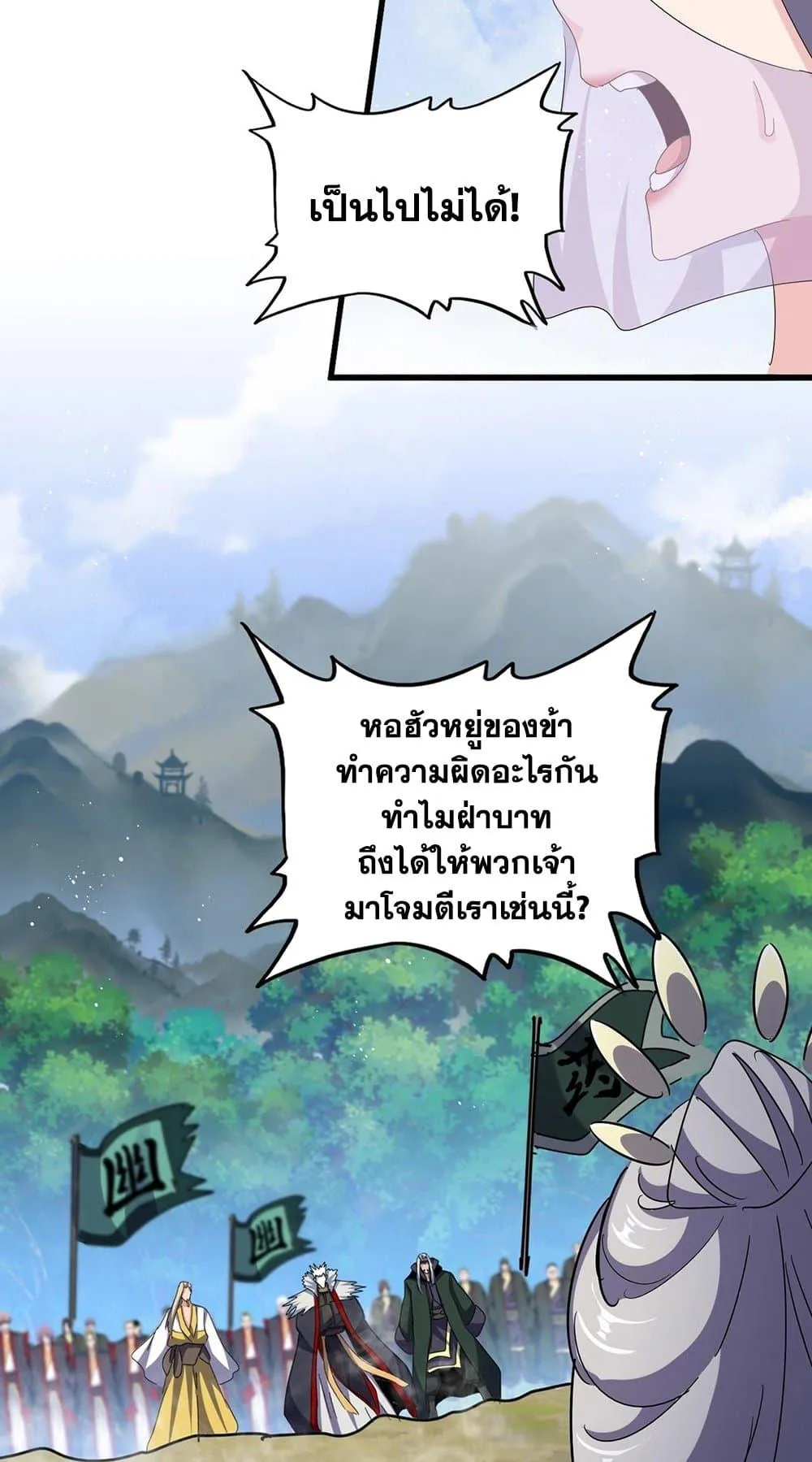 Magic Emperor ราชาจอมเวทย์ ตอนที่ 455 หน้า 7