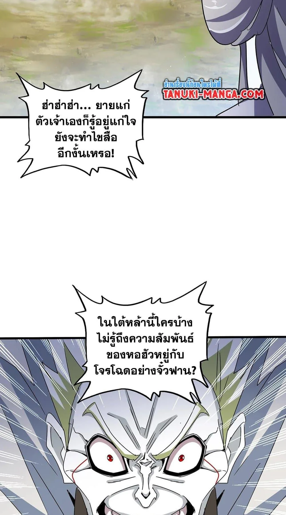 Magic Emperor ราชาจอมเวทย์ ตอนที่ 455 หน้า 8