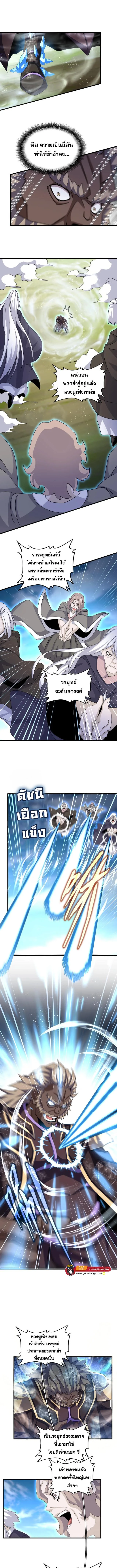 Magic Emperor ราชาจอมเวทย์ ตอนที่ 457 หน้า 3