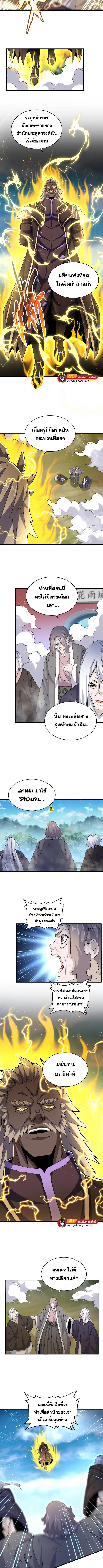 Magic Emperor ราชาจอมเวทย์ ตอนที่ 457 หน้า 5