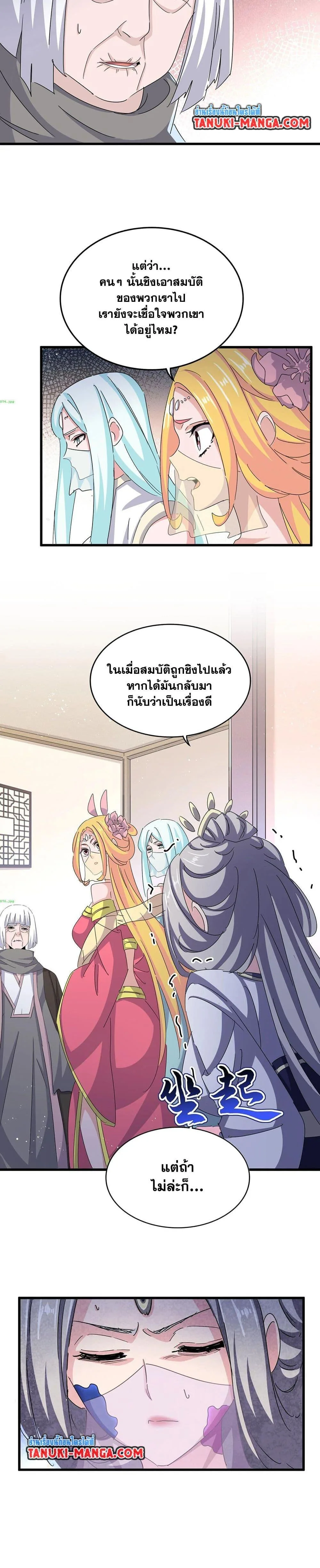 Magic Emperor ราชาจอมเวทย์ ตอนที่ 458 หน้า 11