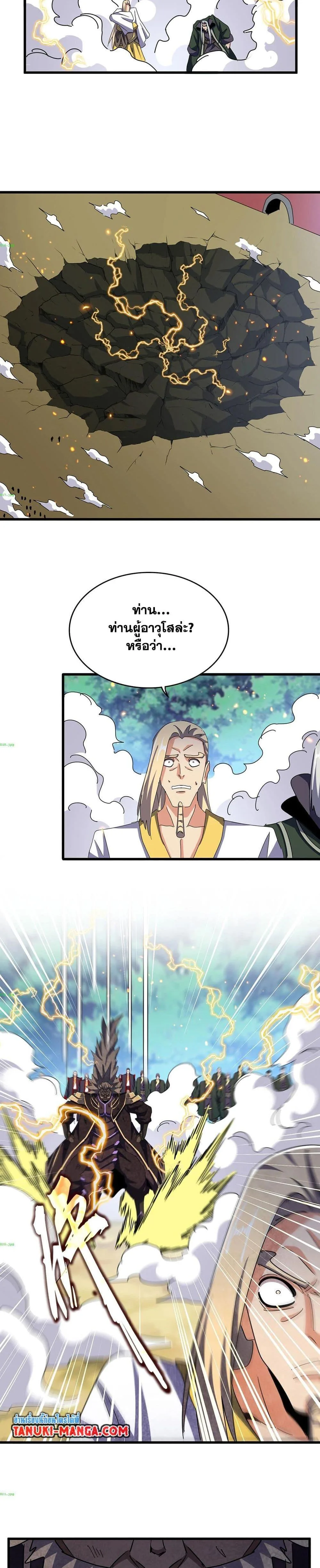 Magic Emperor ราชาจอมเวทย์ ตอนที่ 458 หน้า 2