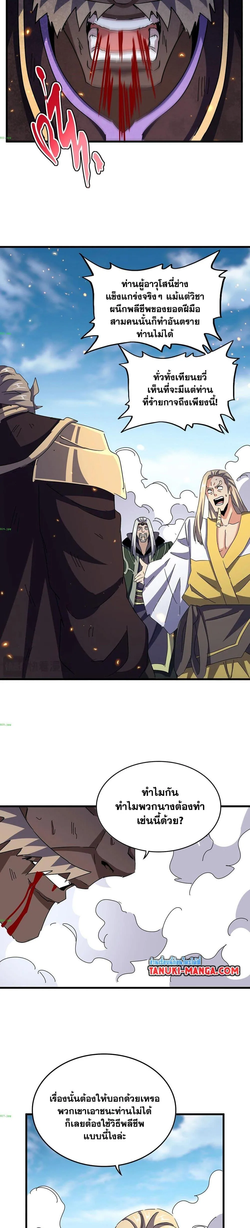 Magic Emperor ราชาจอมเวทย์ ตอนที่ 458 หน้า 3
