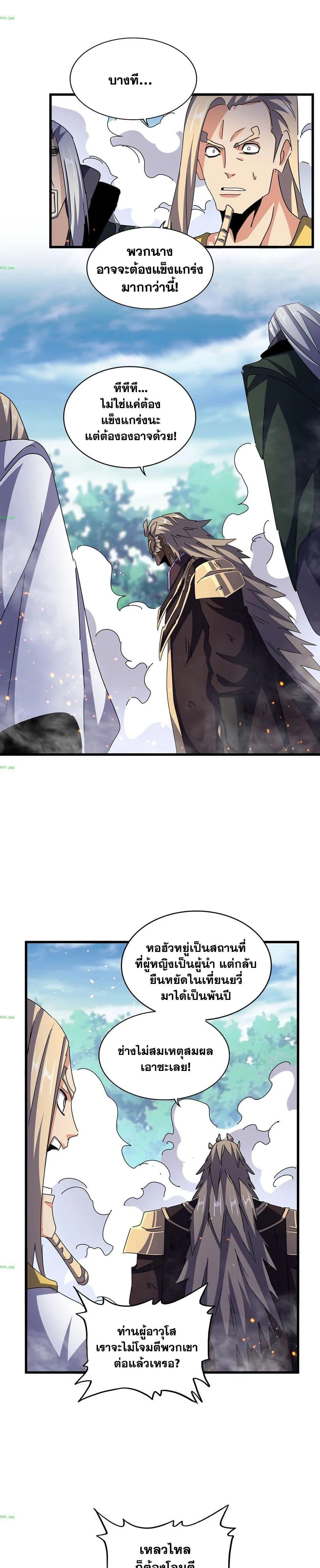 Magic Emperor ราชาจอมเวทย์ ตอนที่ 458 หน้า 5
