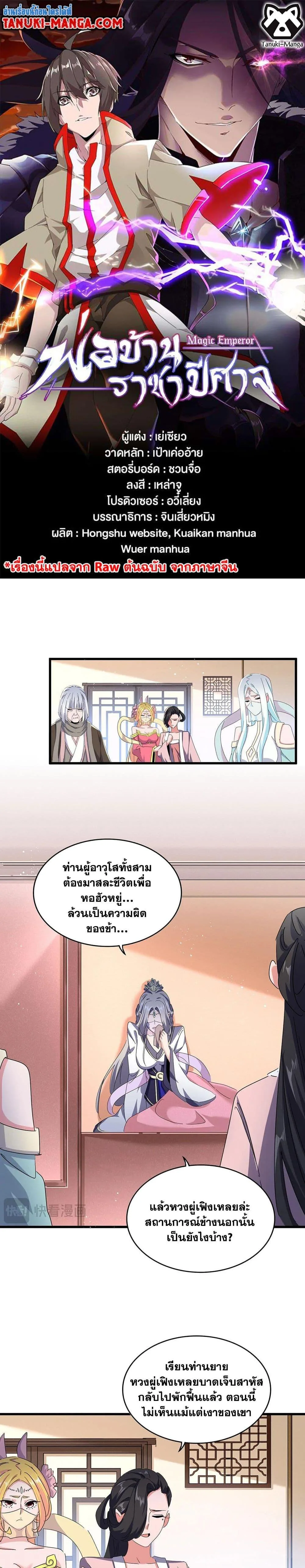 Magic Emperor ราชาจอมเวทย์ ตอนที่ 459 หน้า 1