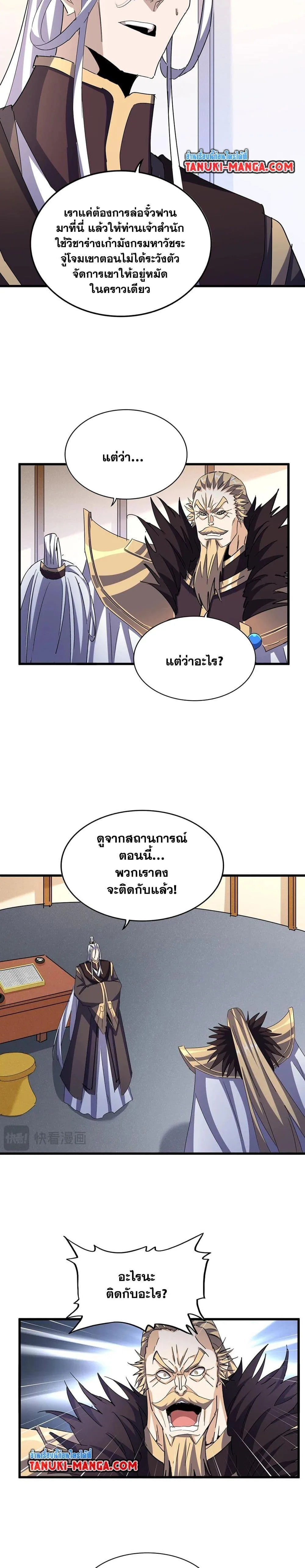 Magic Emperor ราชาจอมเวทย์ ตอนที่ 459 หน้า 10