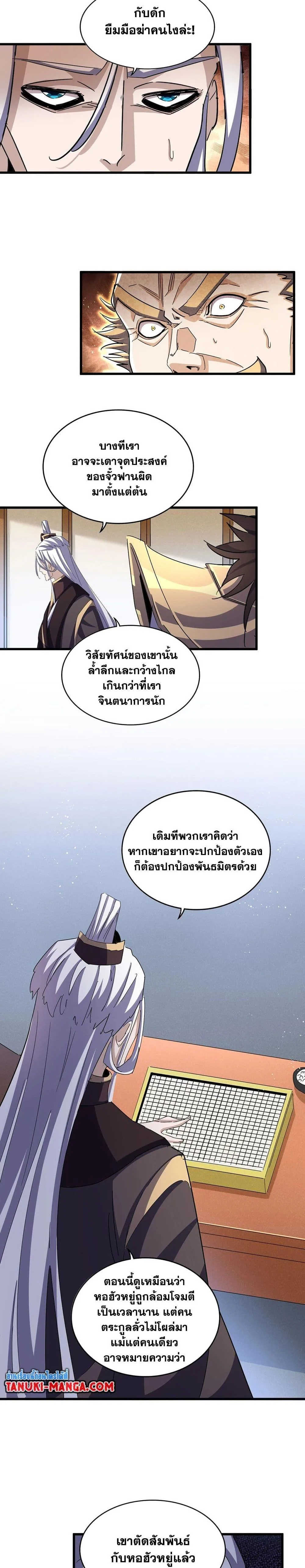 Magic Emperor ราชาจอมเวทย์ ตอนที่ 459 หน้า 11