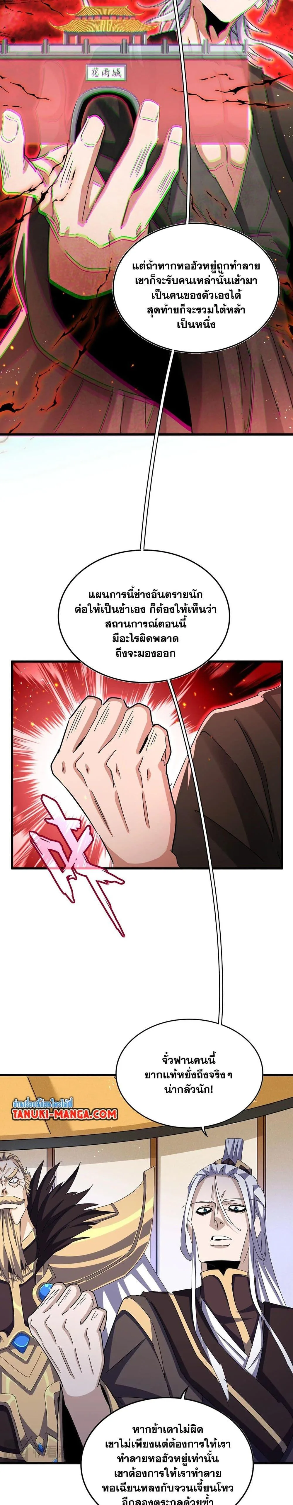 Magic Emperor ราชาจอมเวทย์ ตอนที่ 459 หน้า 13