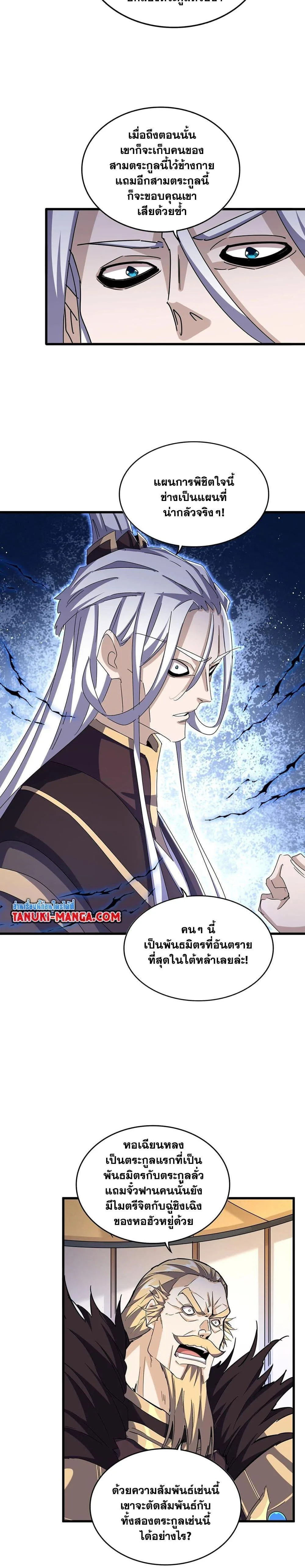 Magic Emperor ราชาจอมเวทย์ ตอนที่ 459 หน้า 14