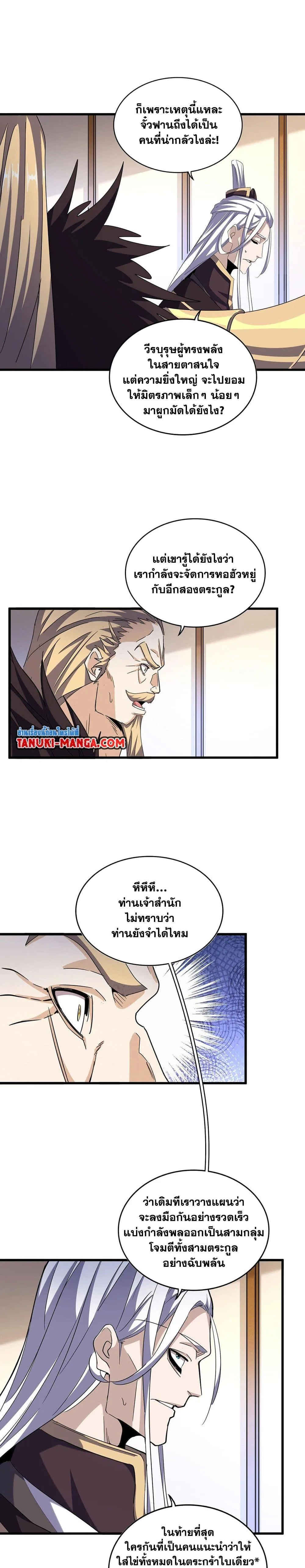 Magic Emperor ราชาจอมเวทย์ ตอนที่ 459 หน้า 15