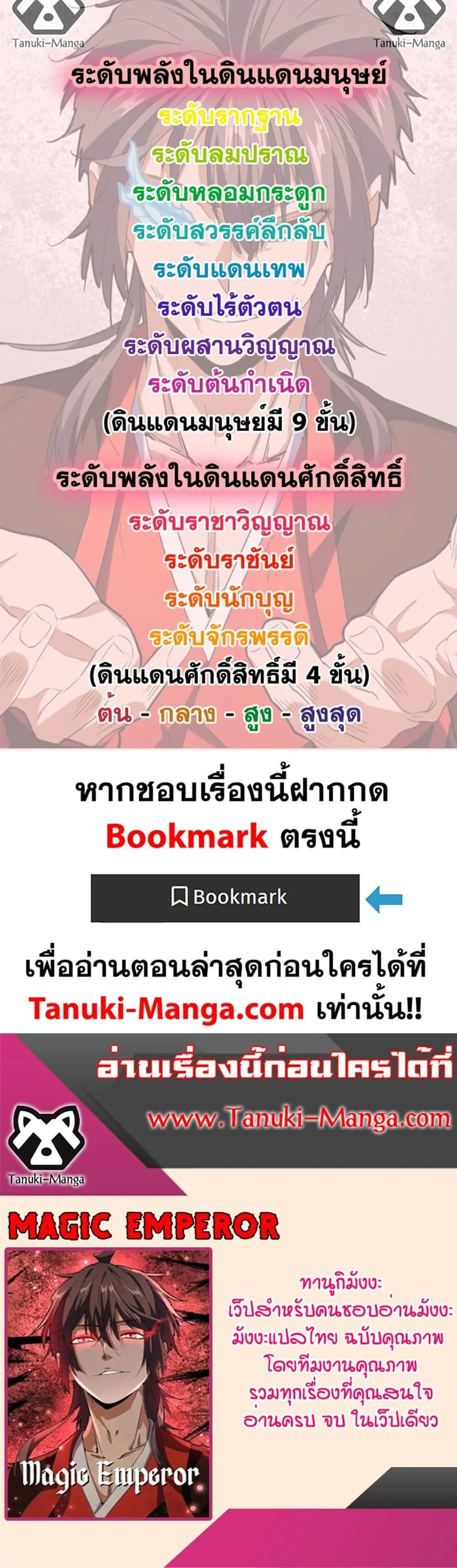 Magic Emperor ราชาจอมเวทย์ ตอนที่ 459 หน้า 17