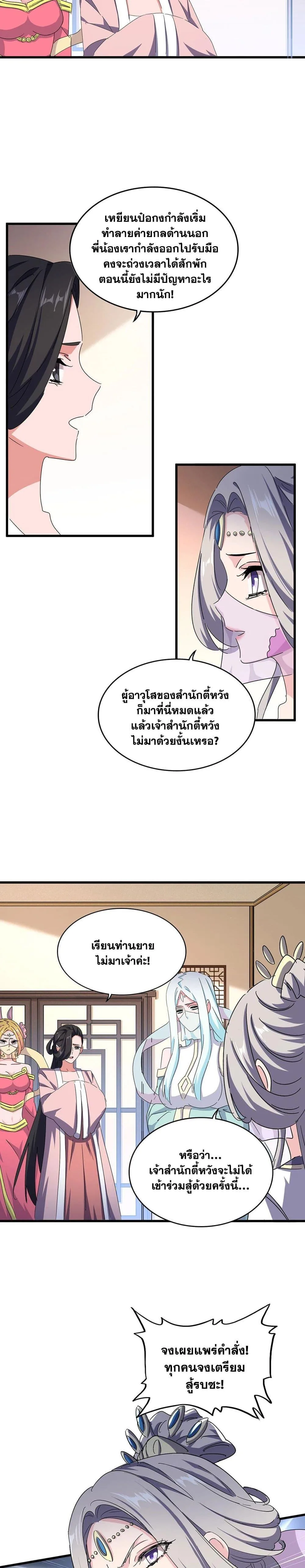 Magic Emperor ราชาจอมเวทย์ ตอนที่ 459 หน้า 2