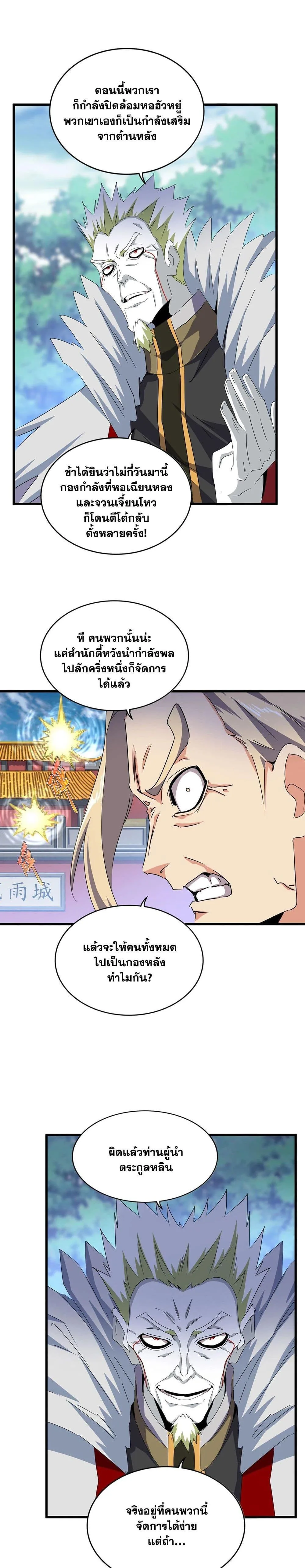 Magic Emperor ราชาจอมเวทย์ ตอนที่ 459 หน้า 5