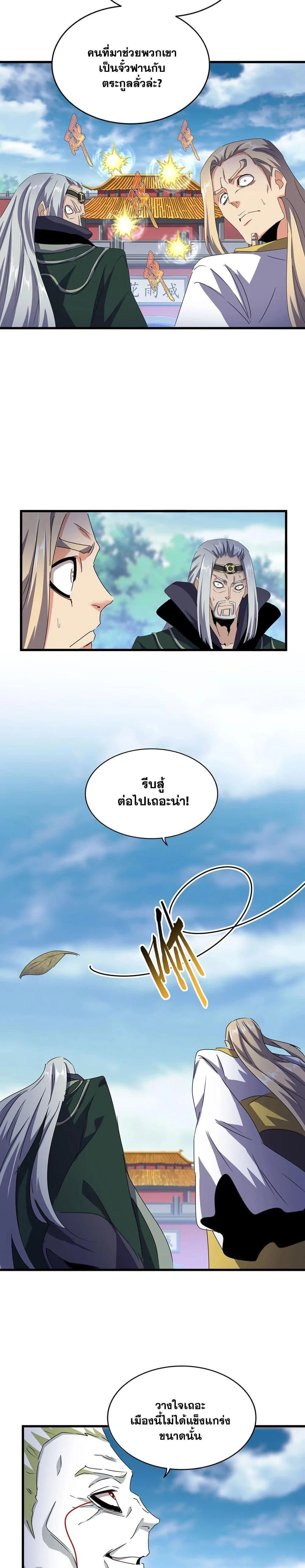Magic Emperor ราชาจอมเวทย์ ตอนที่ 459 หน้า 6