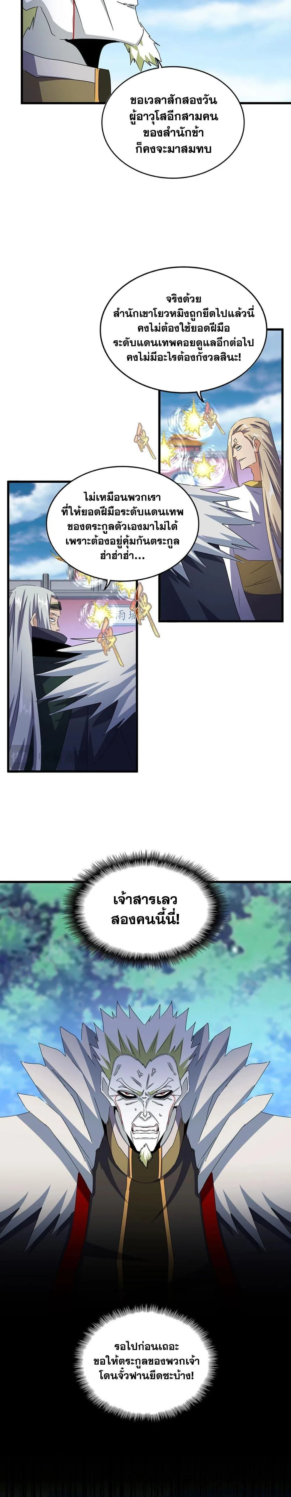 Magic Emperor ราชาจอมเวทย์ ตอนที่ 459 หน้า 7