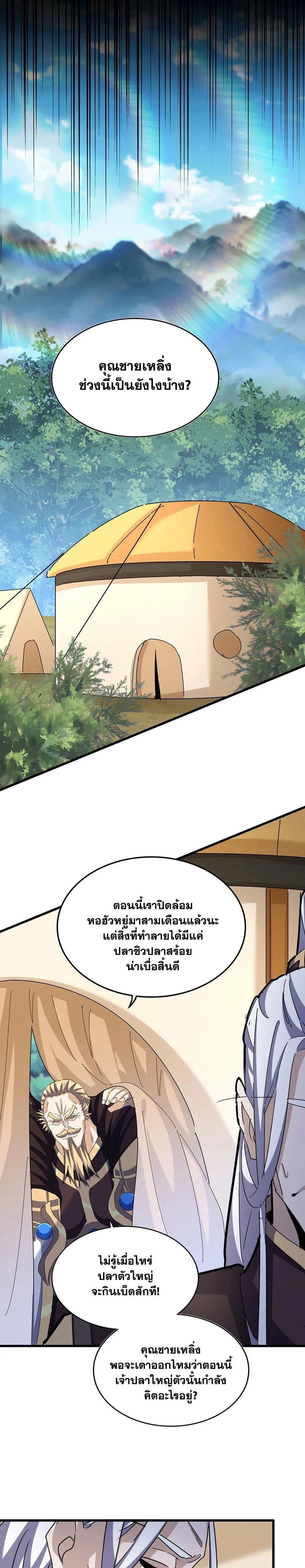 Magic Emperor ราชาจอมเวทย์ ตอนที่ 459 หน้า 8