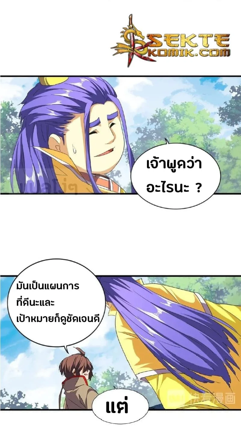 Magic Emperor ราชาจอมเวทย์ ตอนที่ 46 หน้า 11