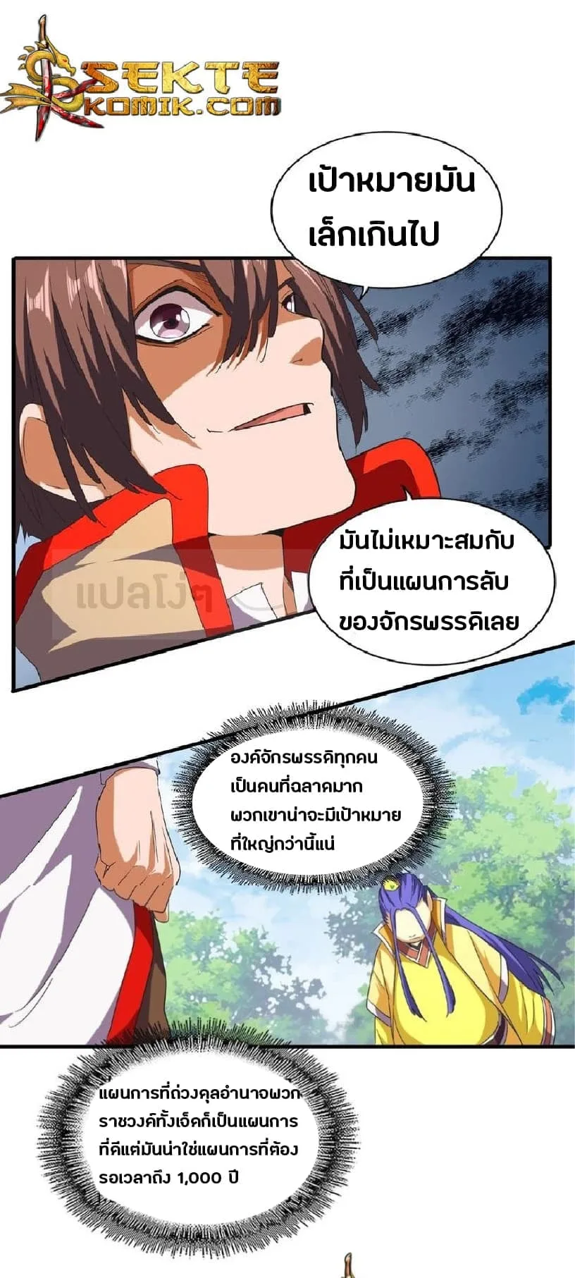 Magic Emperor ราชาจอมเวทย์ ตอนที่ 46 หน้า 12