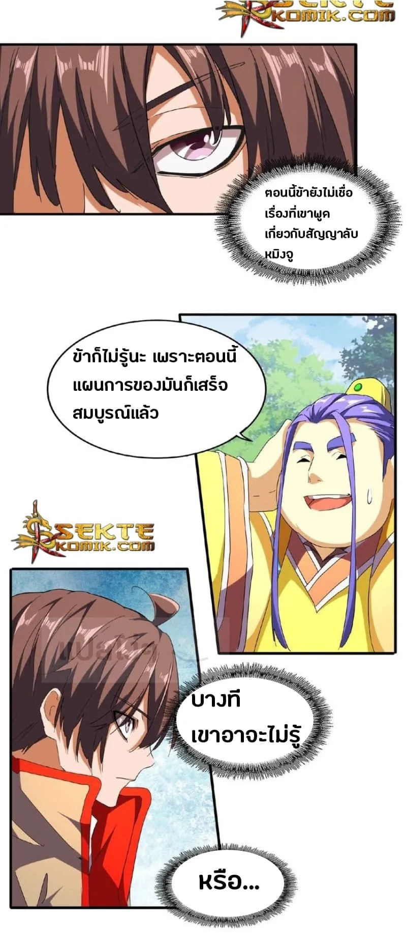 Magic Emperor ราชาจอมเวทย์ ตอนที่ 46 หน้า 13