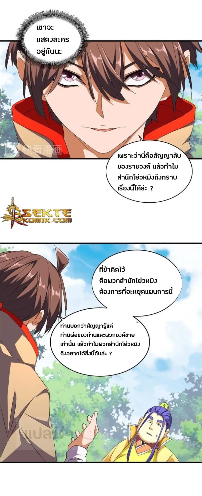 Magic Emperor ราชาจอมเวทย์ ตอนที่ 46 หน้า 14