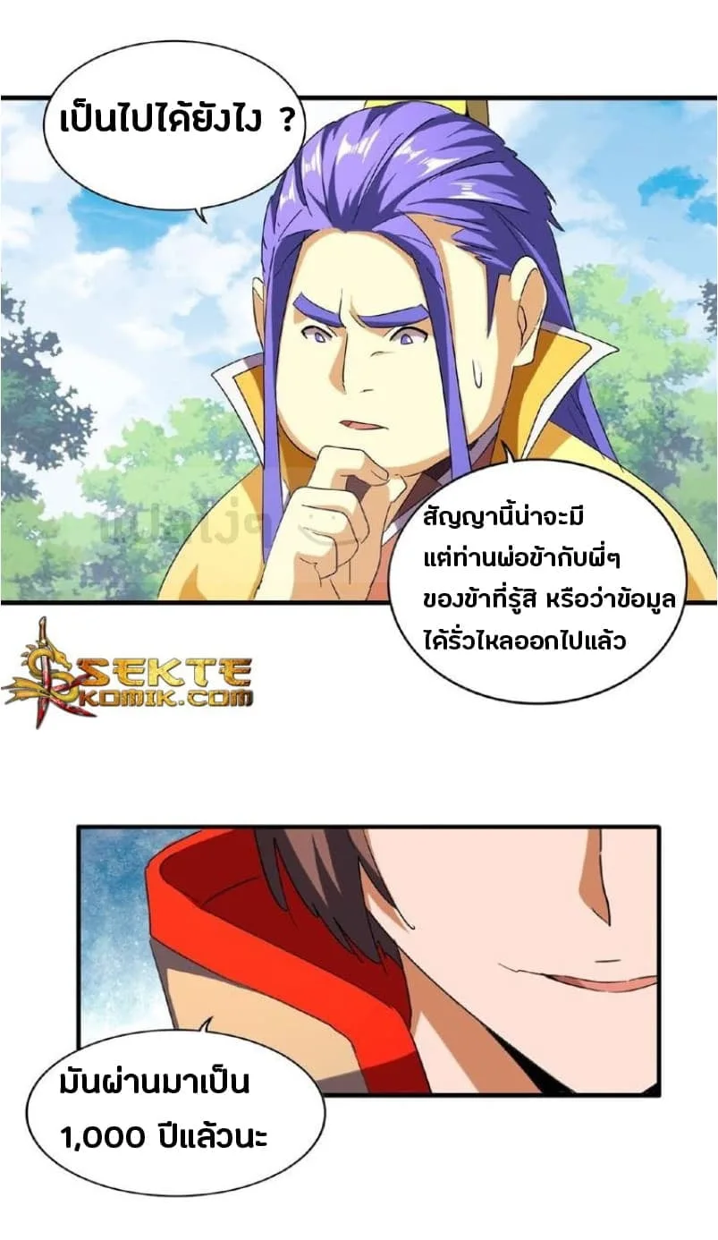 Magic Emperor ราชาจอมเวทย์ ตอนที่ 46 หน้า 15
