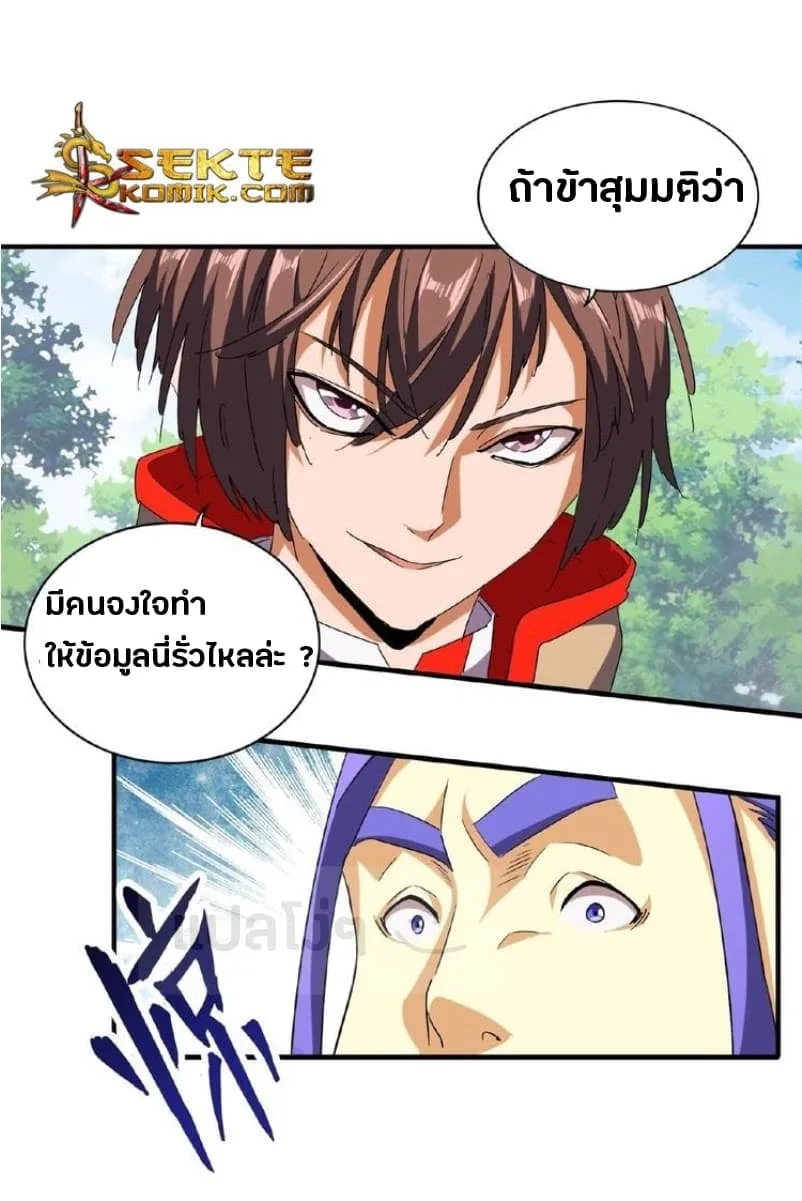 Magic Emperor ราชาจอมเวทย์ ตอนที่ 46 หน้า 16
