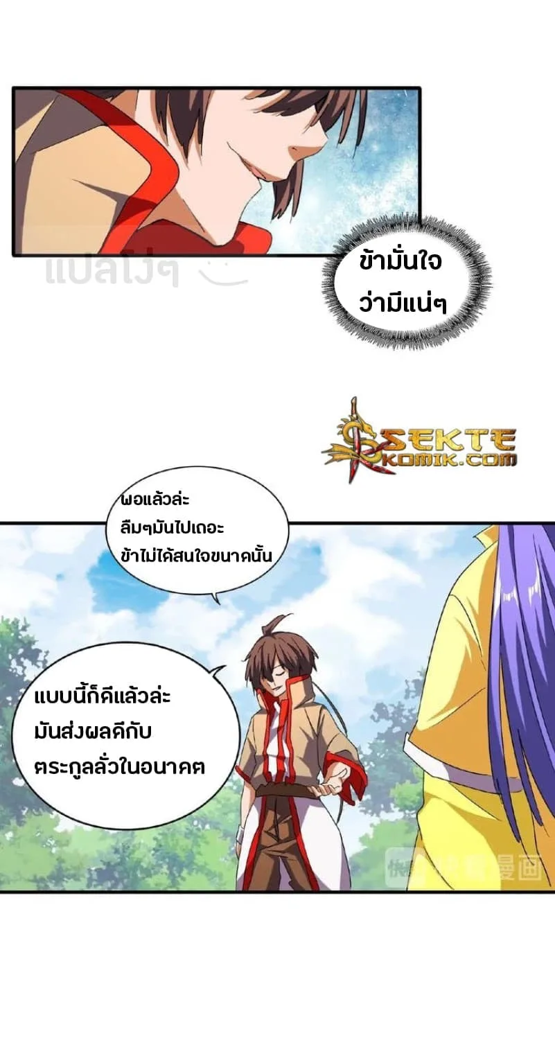 Magic Emperor ราชาจอมเวทย์ ตอนที่ 46 หน้า 17