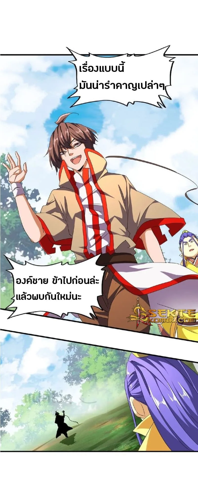 Magic Emperor ราชาจอมเวทย์ ตอนที่ 46 หน้า 18