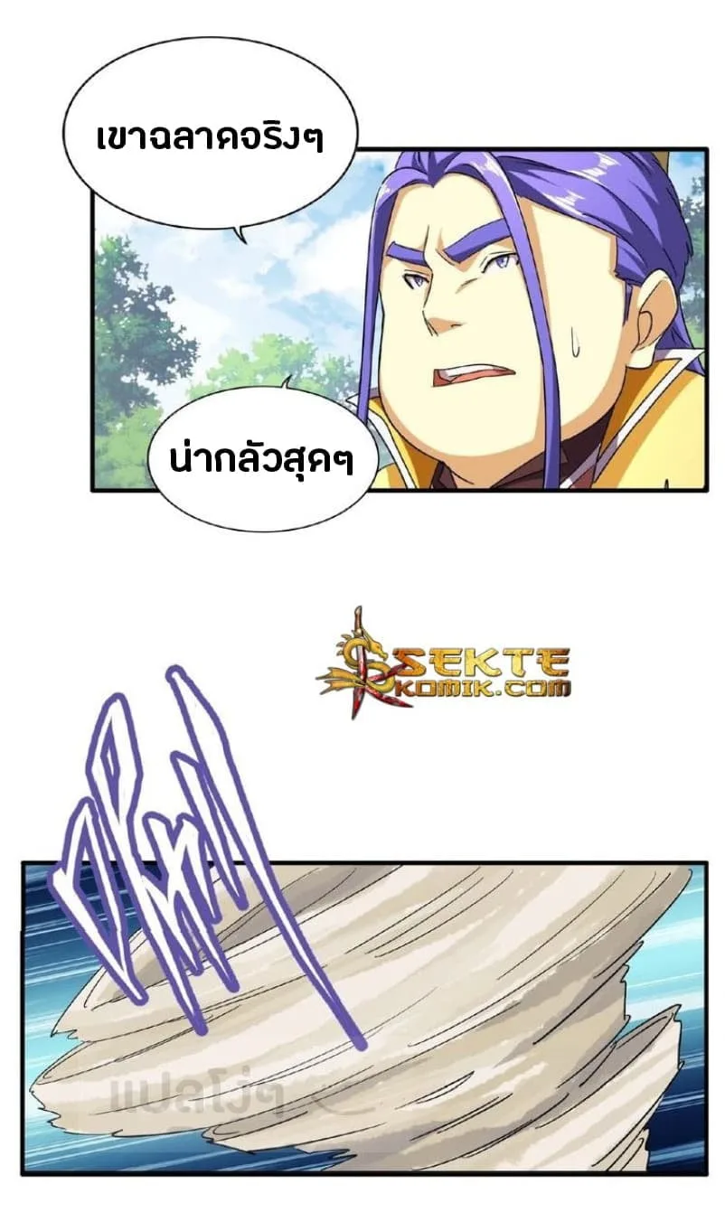 Magic Emperor ราชาจอมเวทย์ ตอนที่ 46 หน้า 19