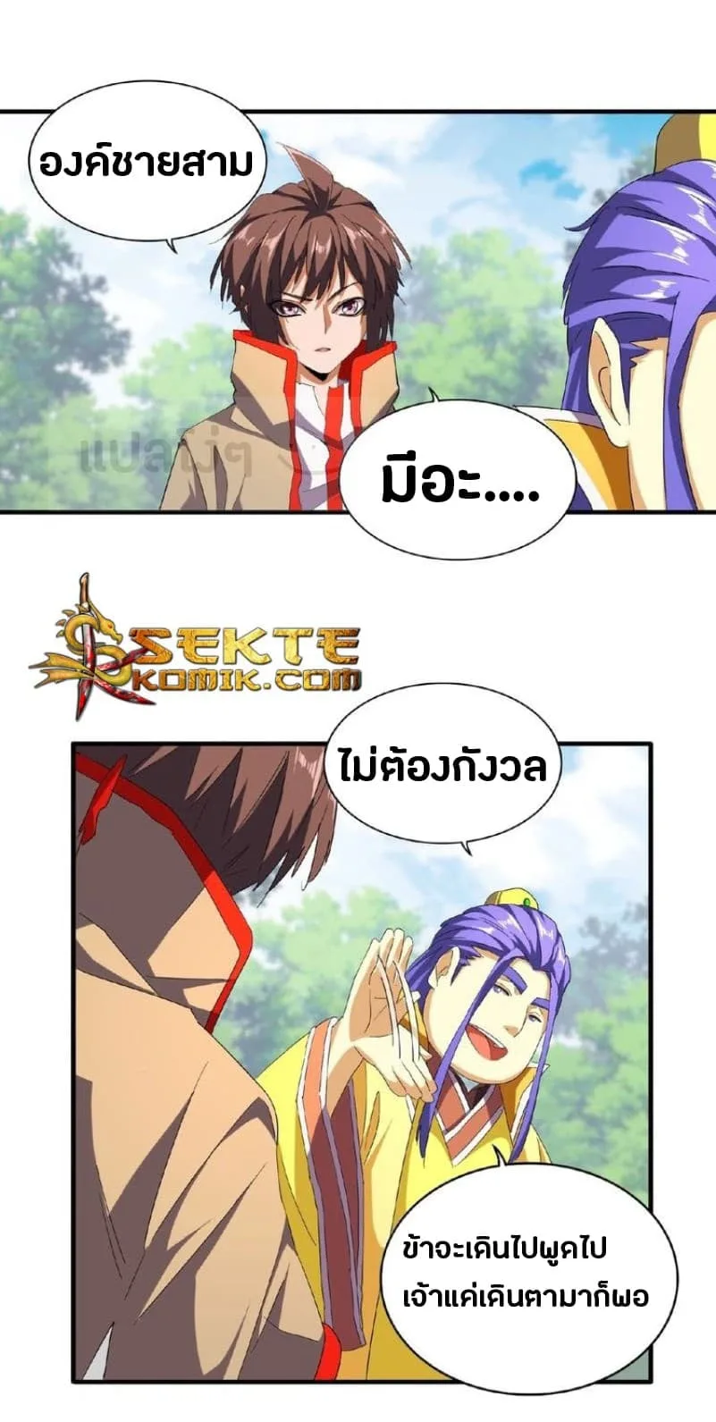Magic Emperor ราชาจอมเวทย์ ตอนที่ 46 หน้า 2