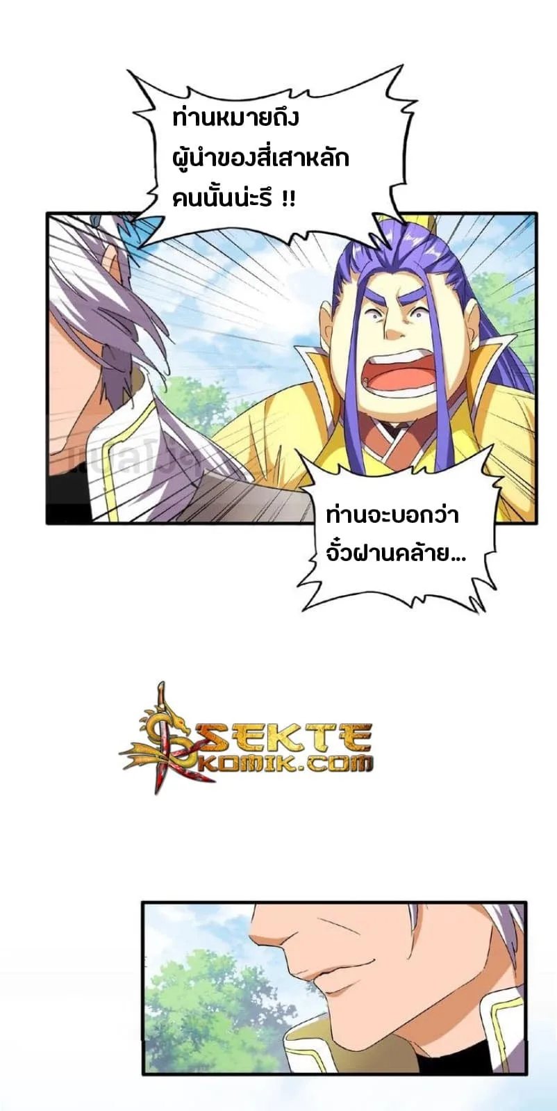 Magic Emperor ราชาจอมเวทย์ ตอนที่ 46 หน้า 22