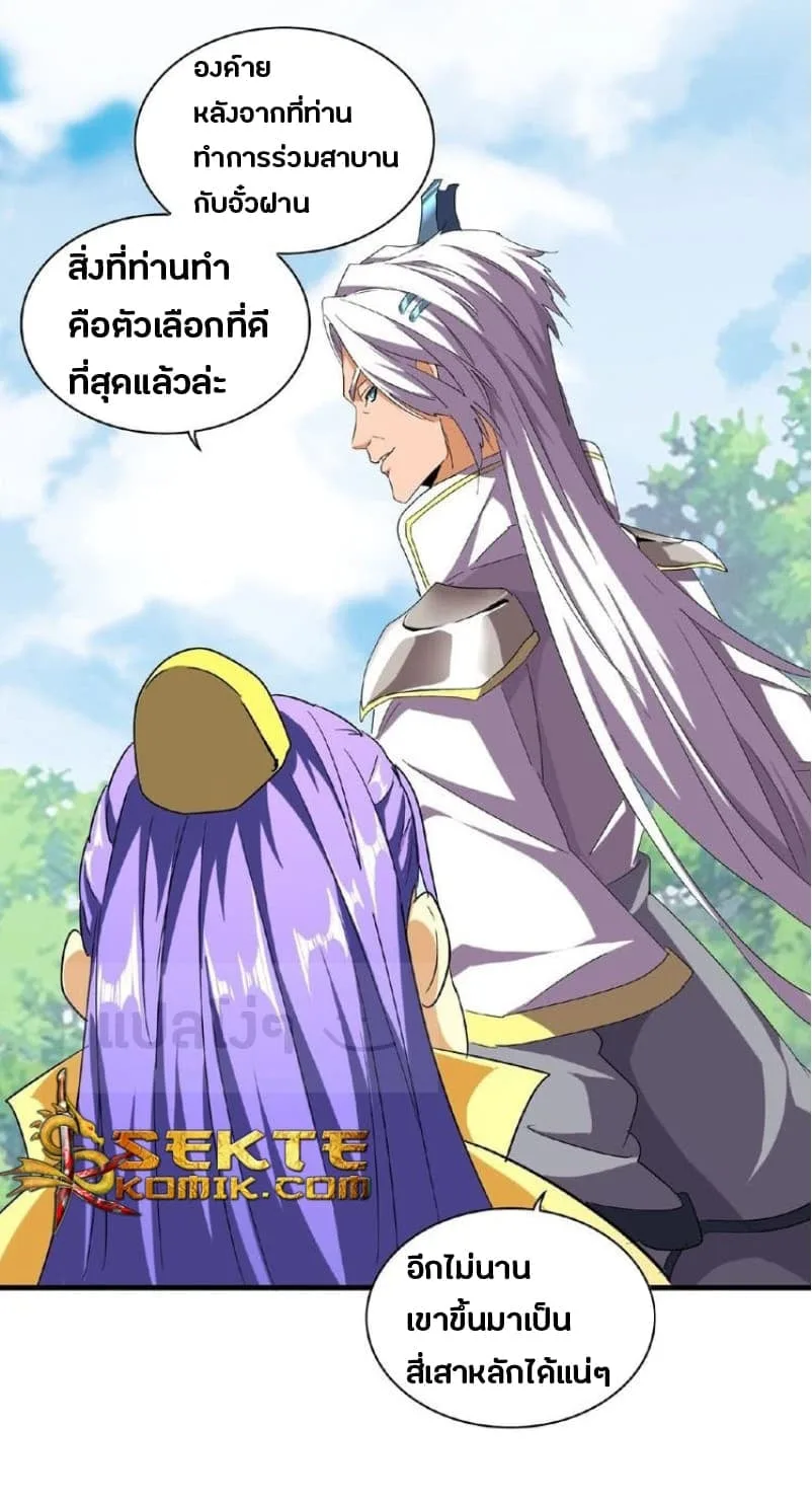 Magic Emperor ราชาจอมเวทย์ ตอนที่ 46 หน้า 23