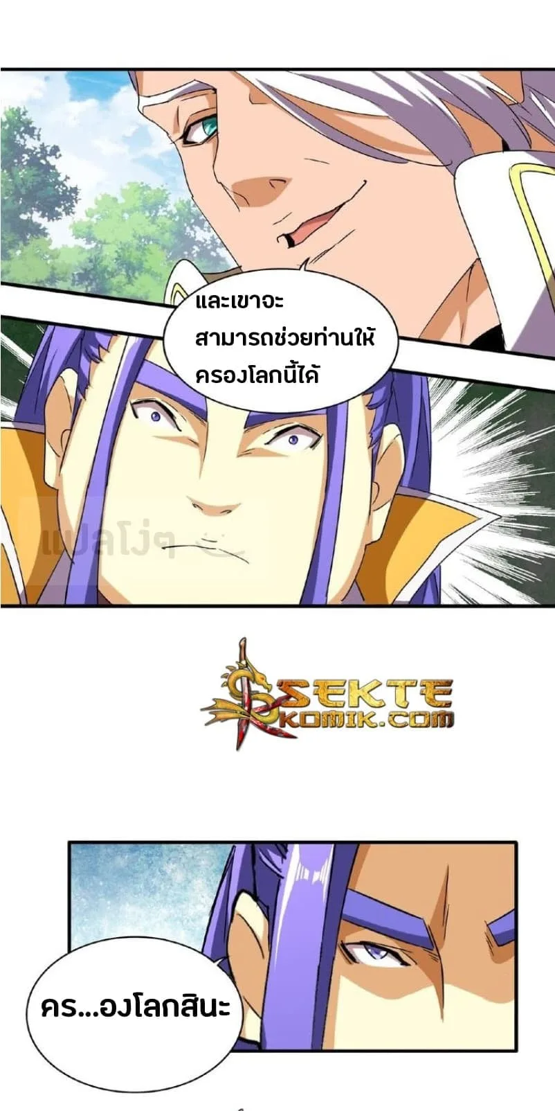 Magic Emperor ราชาจอมเวทย์ ตอนที่ 46 หน้า 24