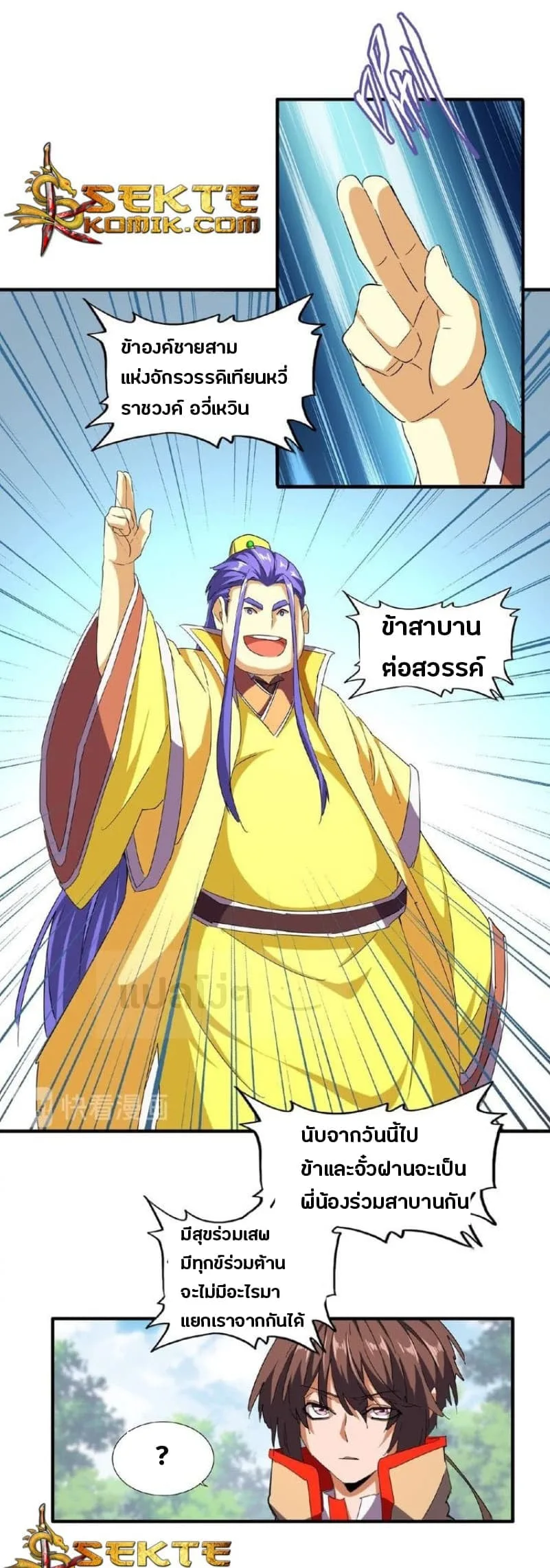 Magic Emperor ราชาจอมเวทย์ ตอนที่ 46 หน้า 3