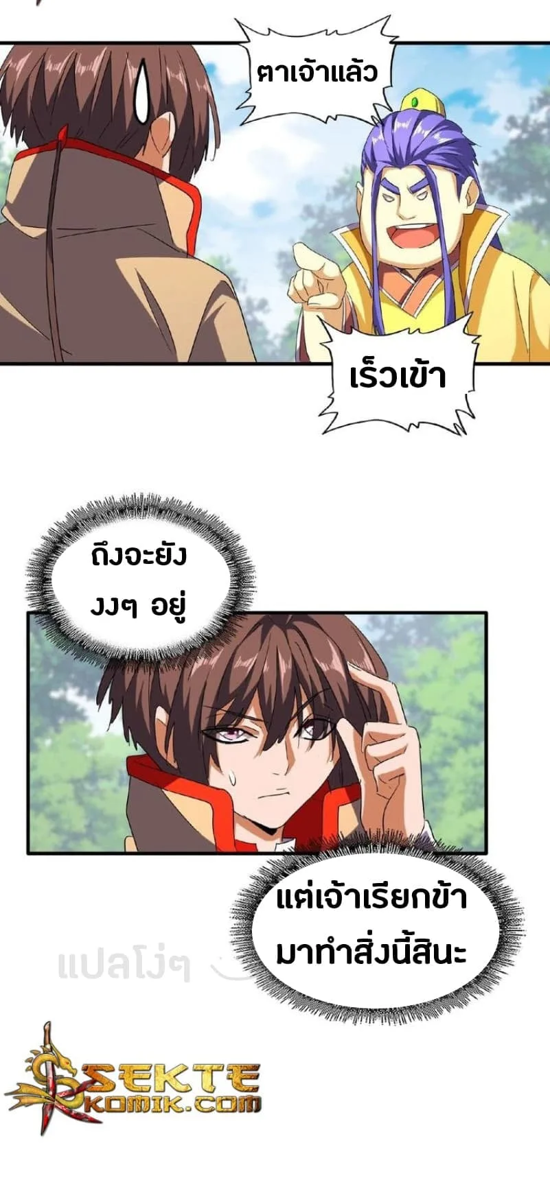 Magic Emperor ราชาจอมเวทย์ ตอนที่ 46 หน้า 4