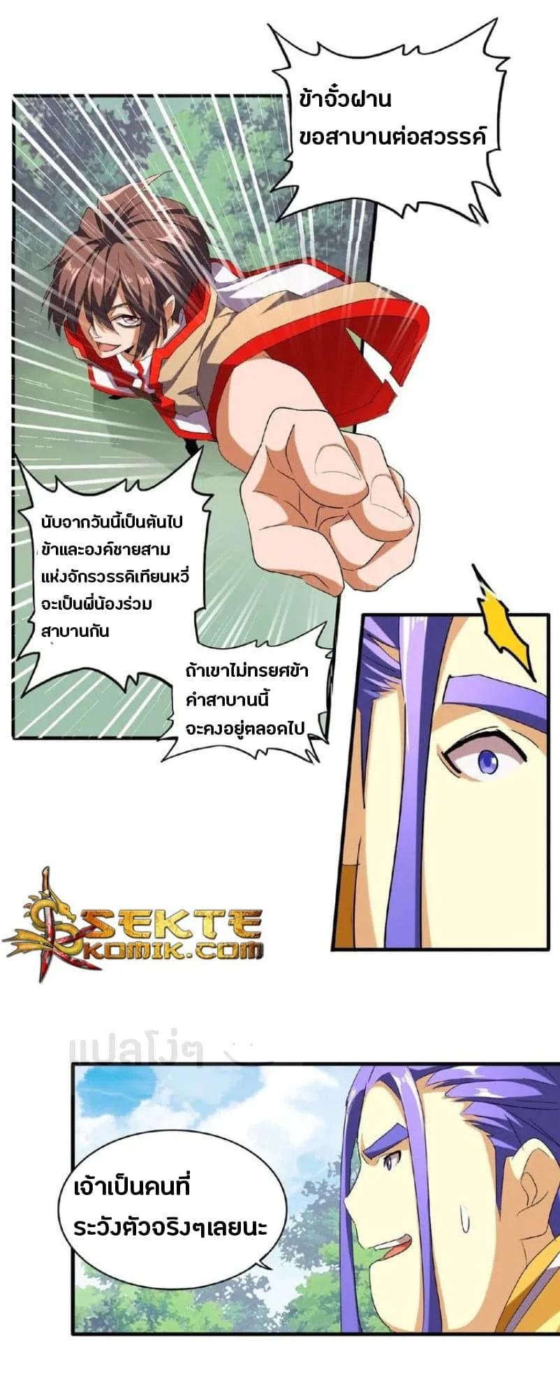 Magic Emperor ราชาจอมเวทย์ ตอนที่ 46 หน้า 5