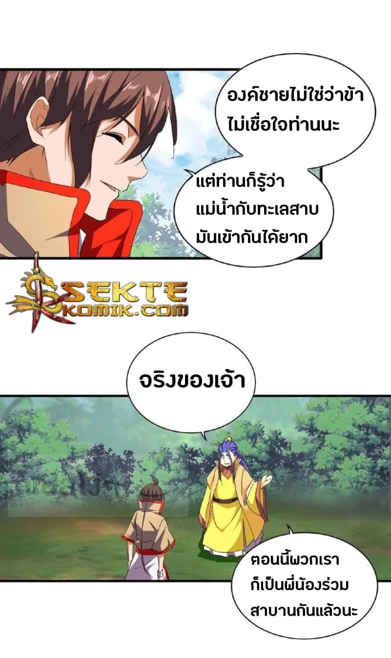 Magic Emperor ราชาจอมเวทย์ ตอนที่ 46 หน้า 6