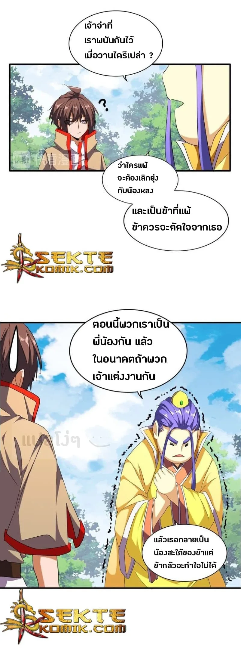 Magic Emperor ราชาจอมเวทย์ ตอนที่ 46 หน้า 7