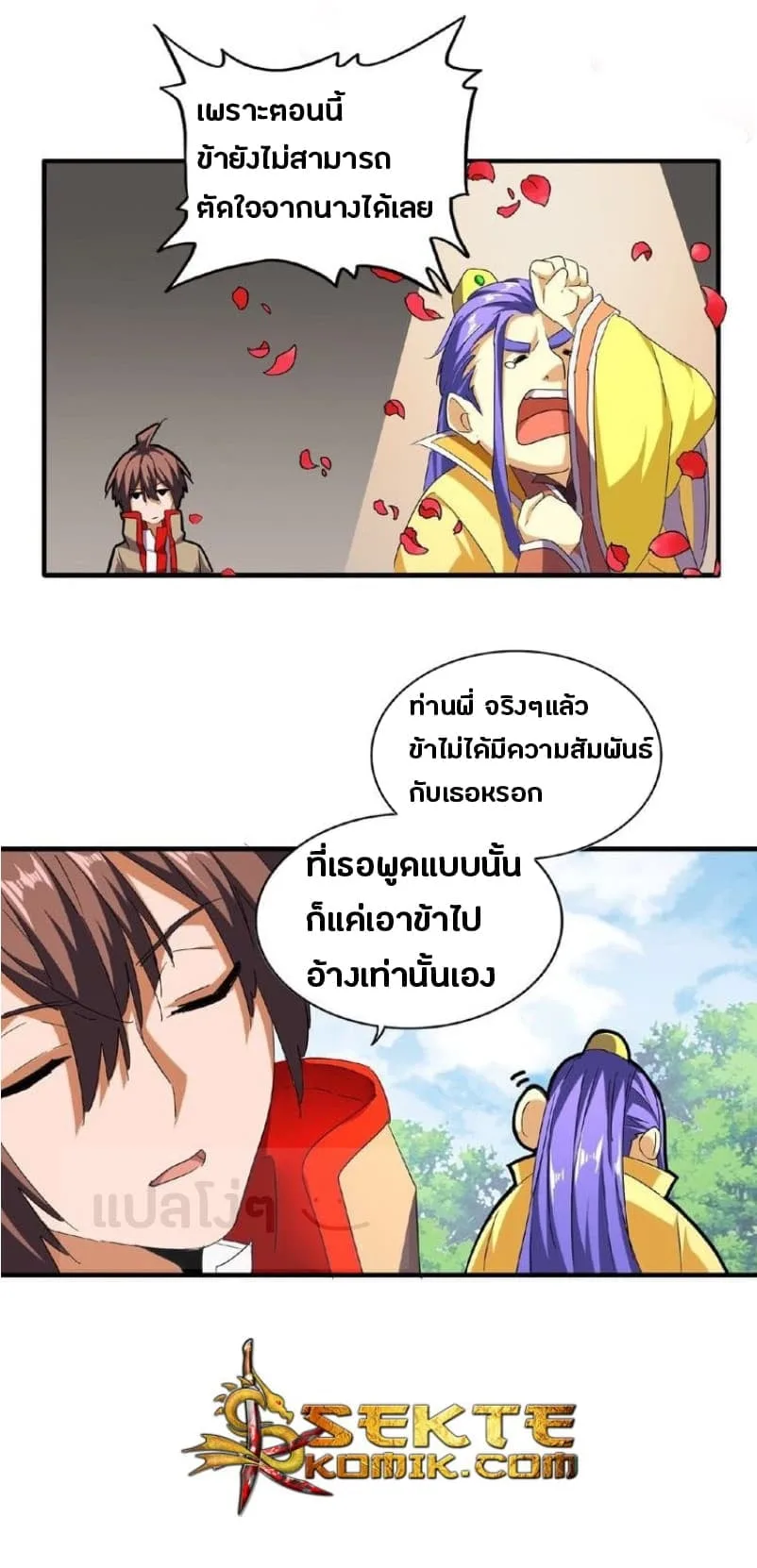 Magic Emperor ราชาจอมเวทย์ ตอนที่ 46 หน้า 8