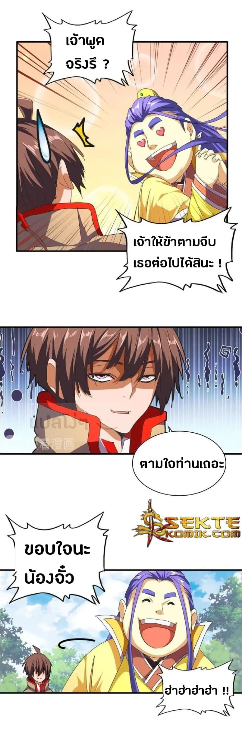 Magic Emperor ราชาจอมเวทย์ ตอนที่ 46 หน้า 9