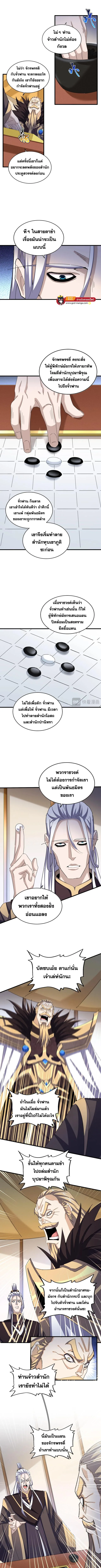 Magic Emperor ราชาจอมเวทย์ ตอนที่ 460 หน้า 2