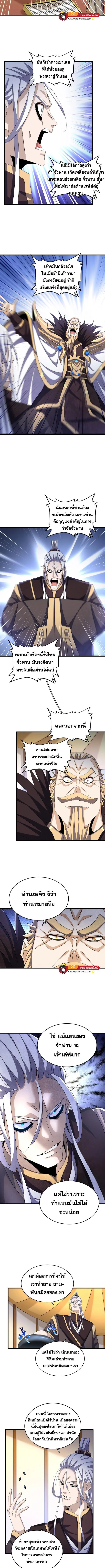 Magic Emperor ราชาจอมเวทย์ ตอนที่ 460 หน้า 3