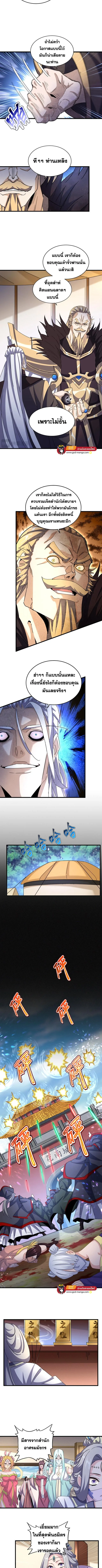 Magic Emperor ราชาจอมเวทย์ ตอนที่ 460 หน้า 4