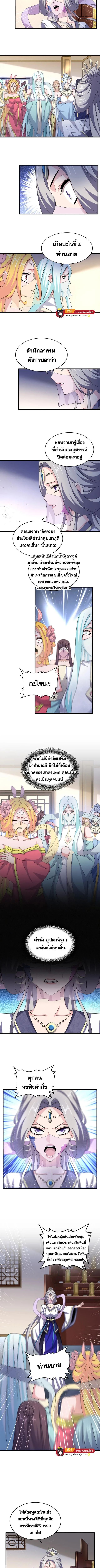 Magic Emperor ราชาจอมเวทย์ ตอนที่ 460 หน้า 5