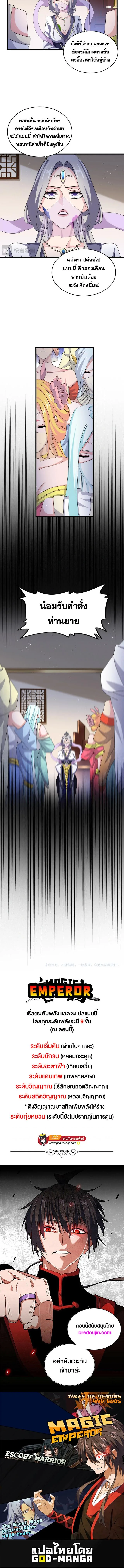 Magic Emperor ราชาจอมเวทย์ ตอนที่ 460 หน้า 6
