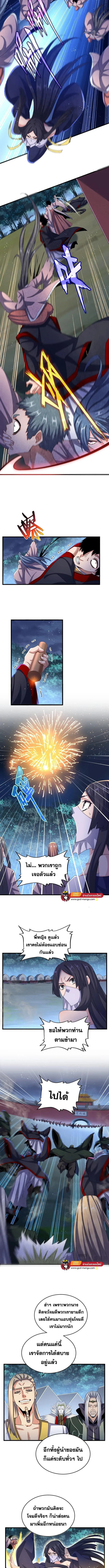 Magic Emperor ราชาจอมเวทย์ ตอนที่ 461 หน้า 2